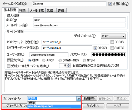 SMTP認証設定方法2