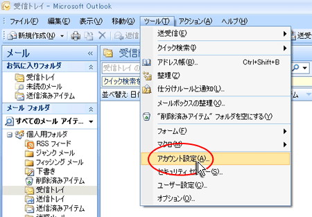 Outlook 2007でアカウント設定を選択しているスクリーンショット